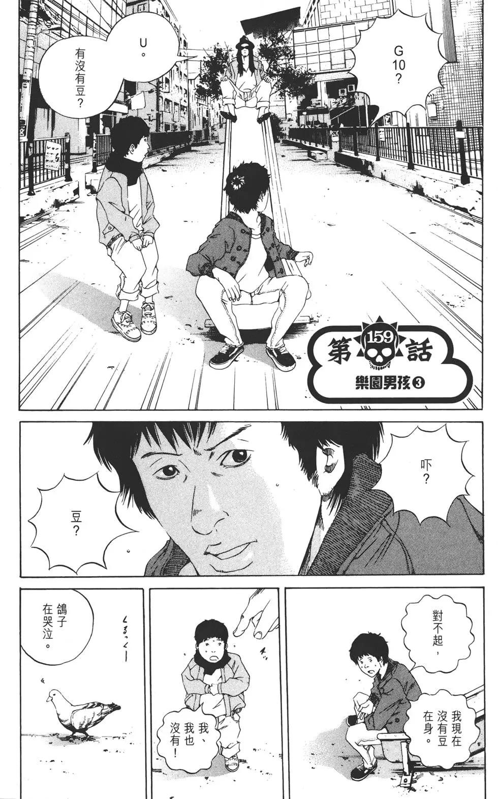《暗金丑岛君》第16卷 第44页