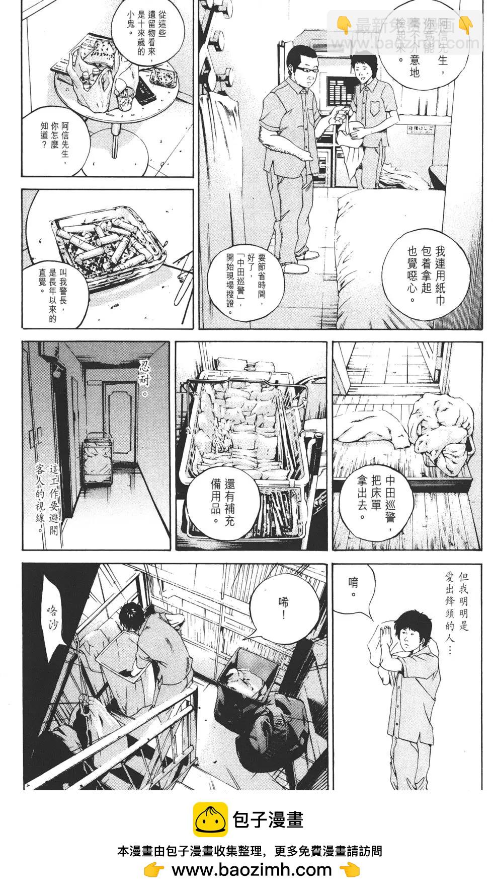 《暗金丑岛君》第16卷 第50页