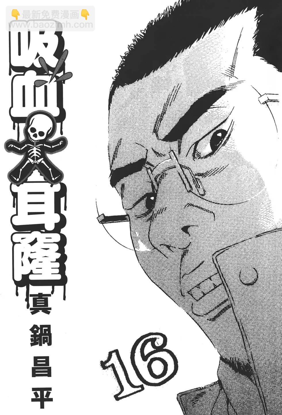 《暗金丑岛君》第16卷 第6页