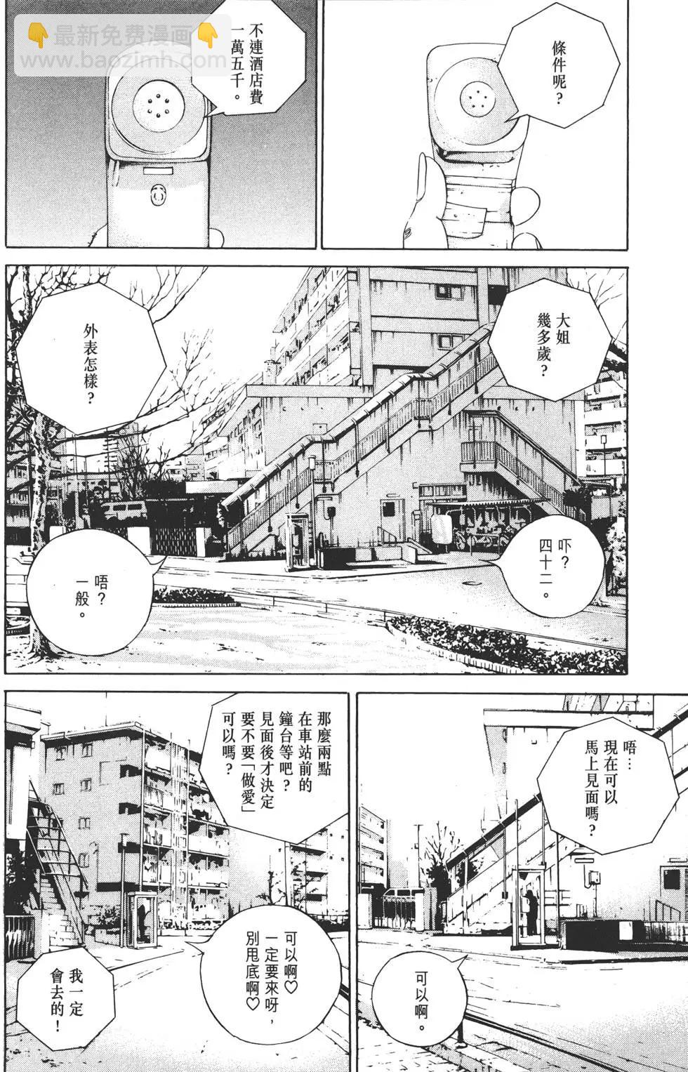 《暗金丑岛君》第15卷 第13页