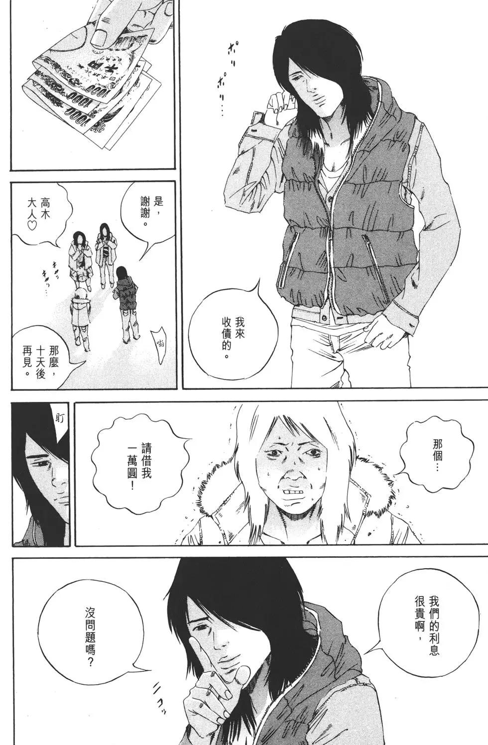 《暗金丑岛君》第15卷 第21页