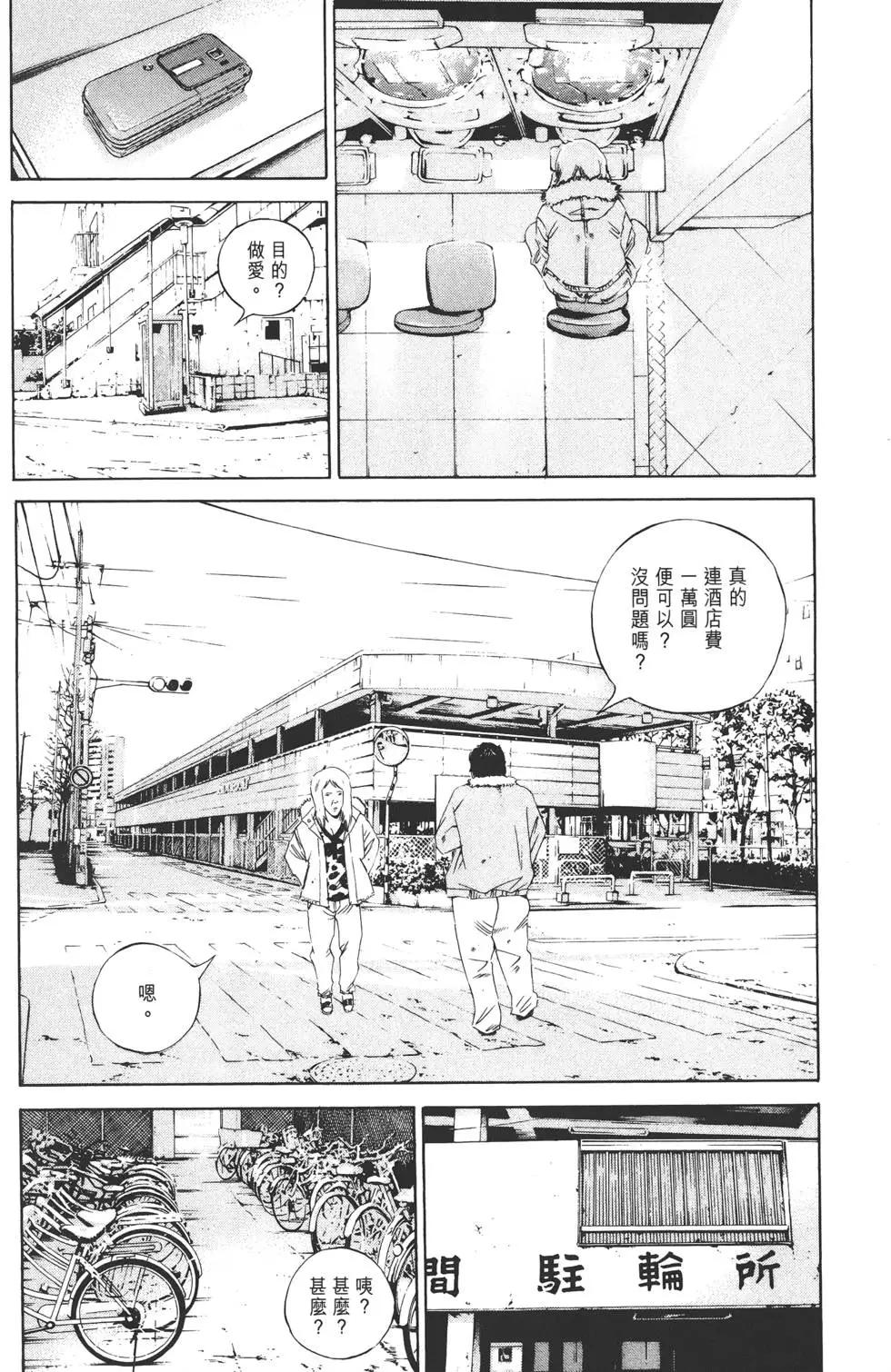 《暗金丑岛君》第15卷 第23页