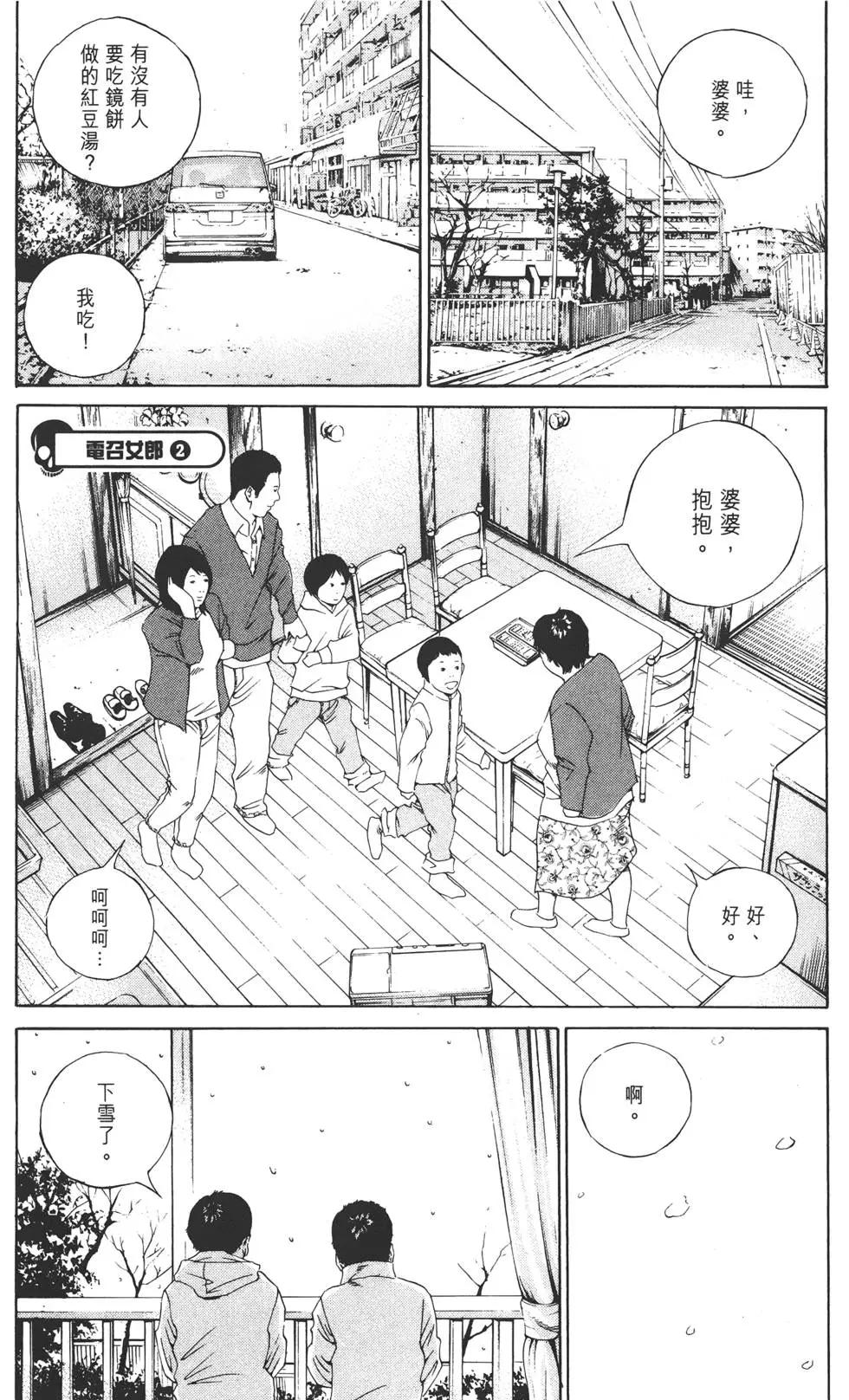 《暗金丑岛君》第15卷 第28页