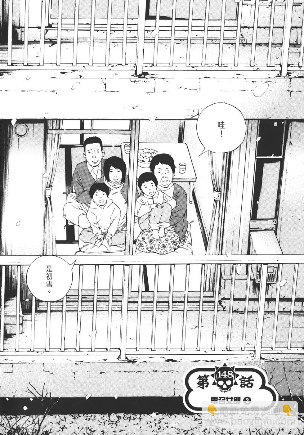 《暗金丑岛君》第15卷 第29页
