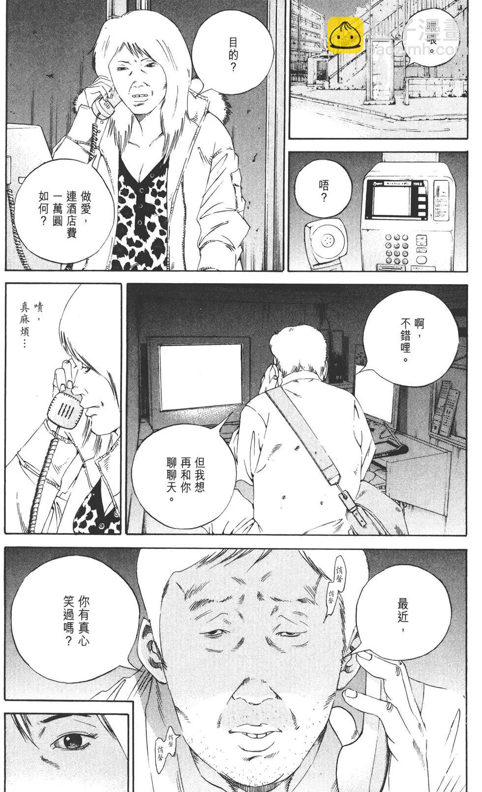 《暗金丑岛君》第15卷 第33页