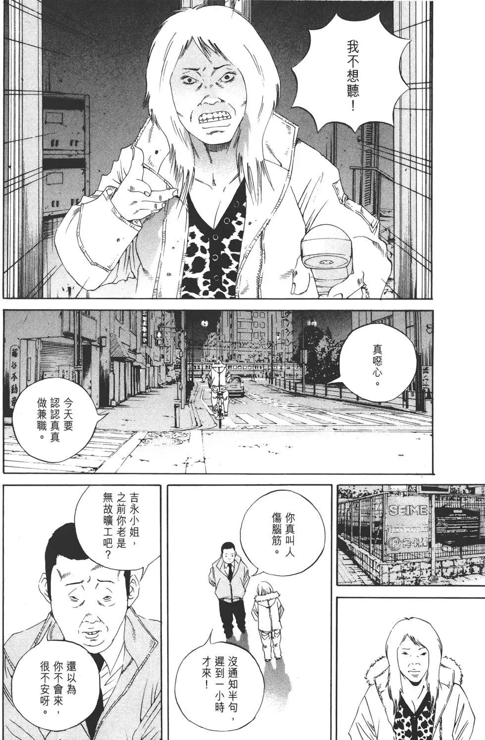 《暗金丑岛君》第15卷 第35页