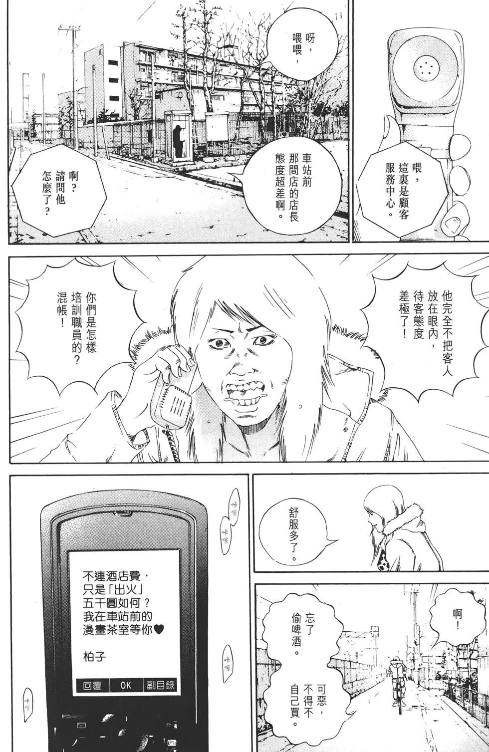 《暗金丑岛君》第15卷 第37页