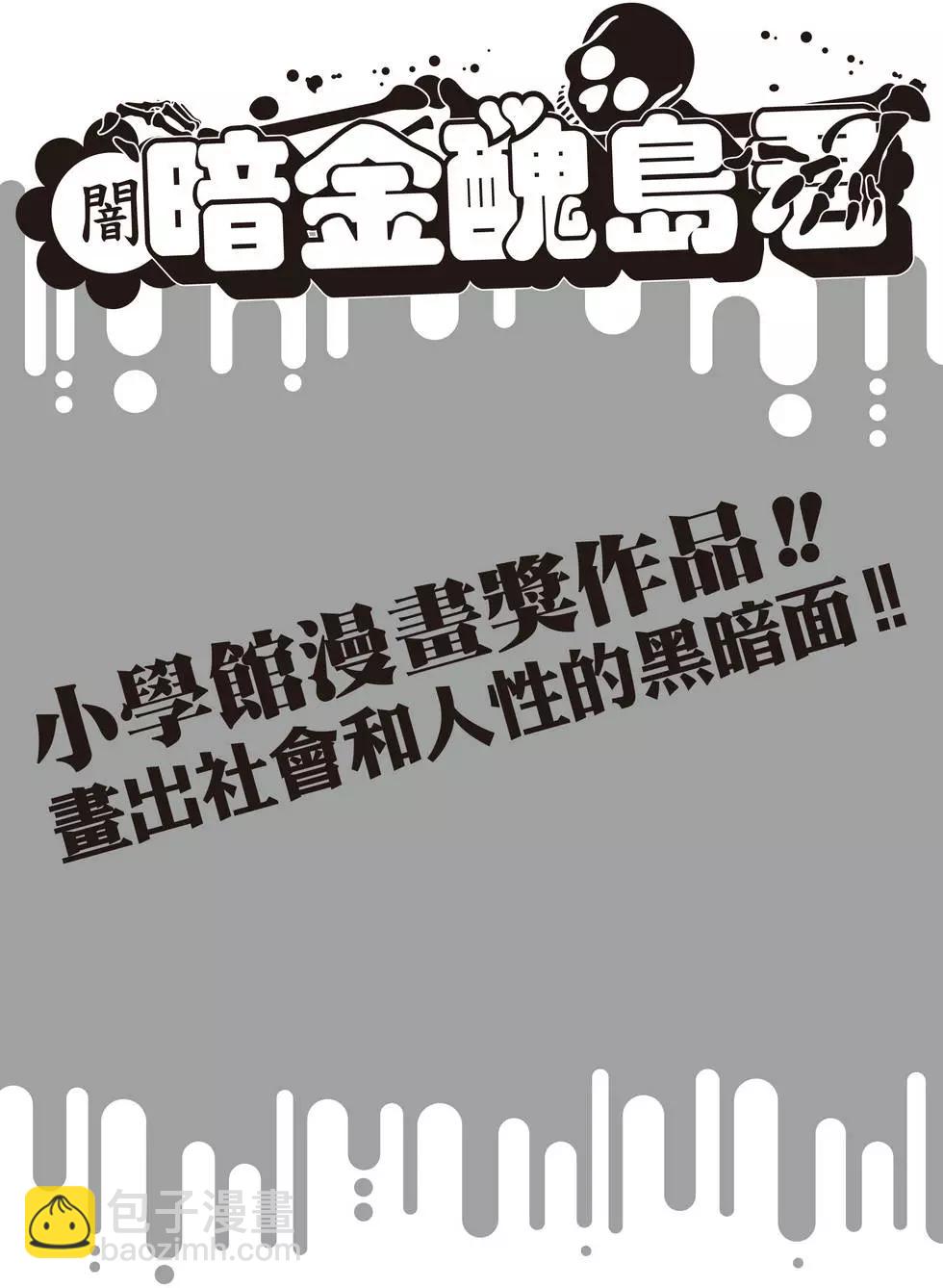 《暗金丑岛君》第15卷 第3页