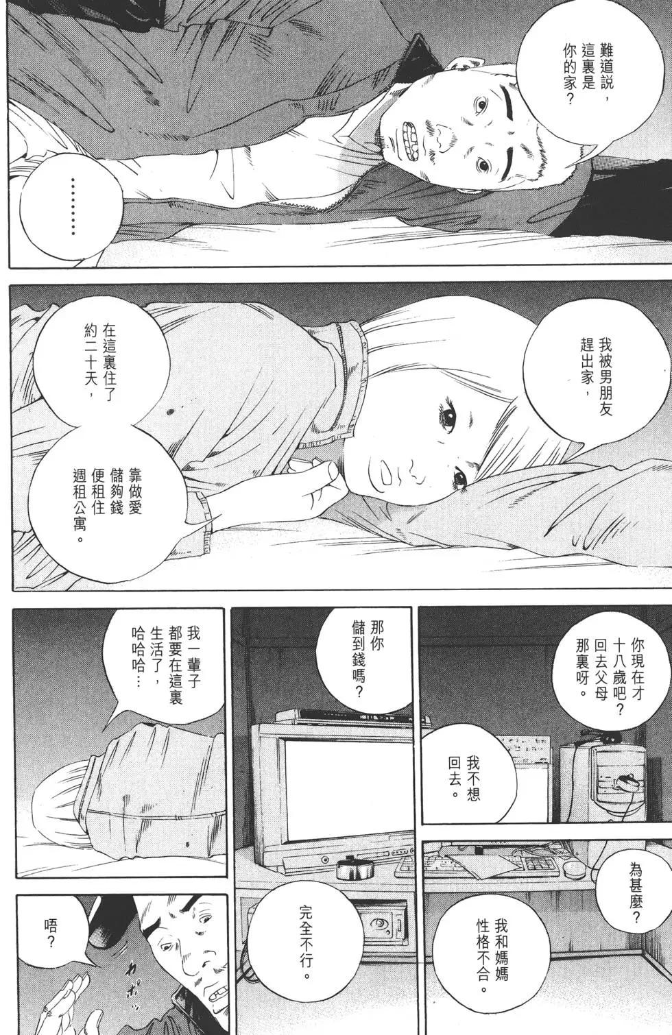 《暗金丑岛君》第15卷 第41页