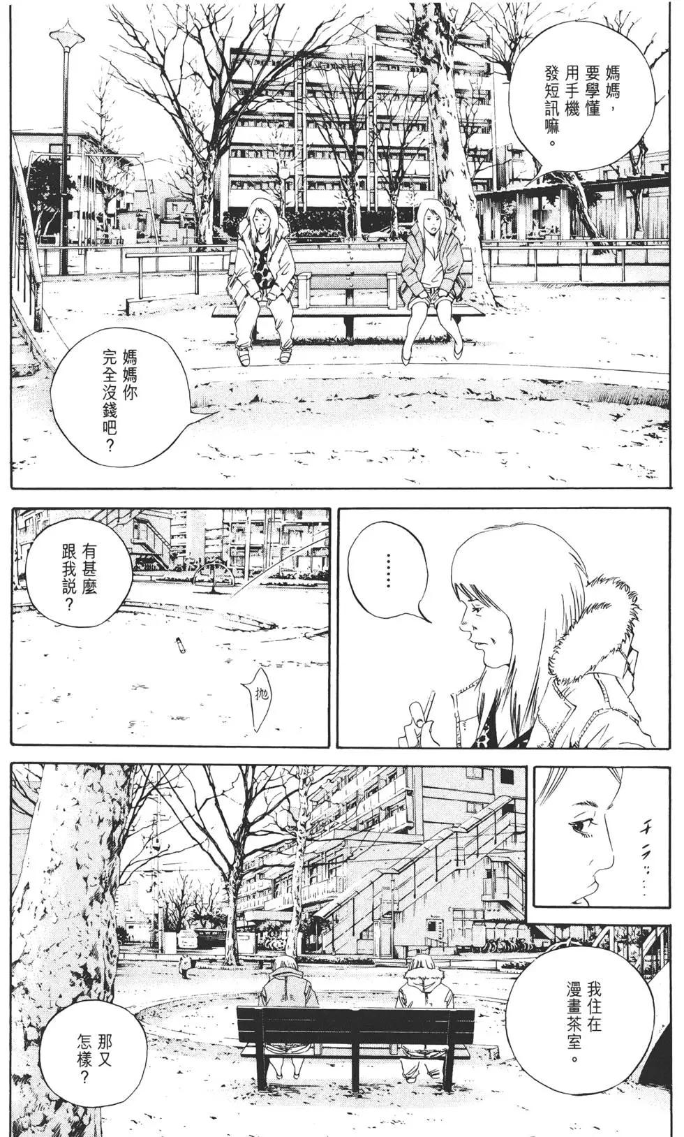 《暗金丑岛君》第15卷 第47页