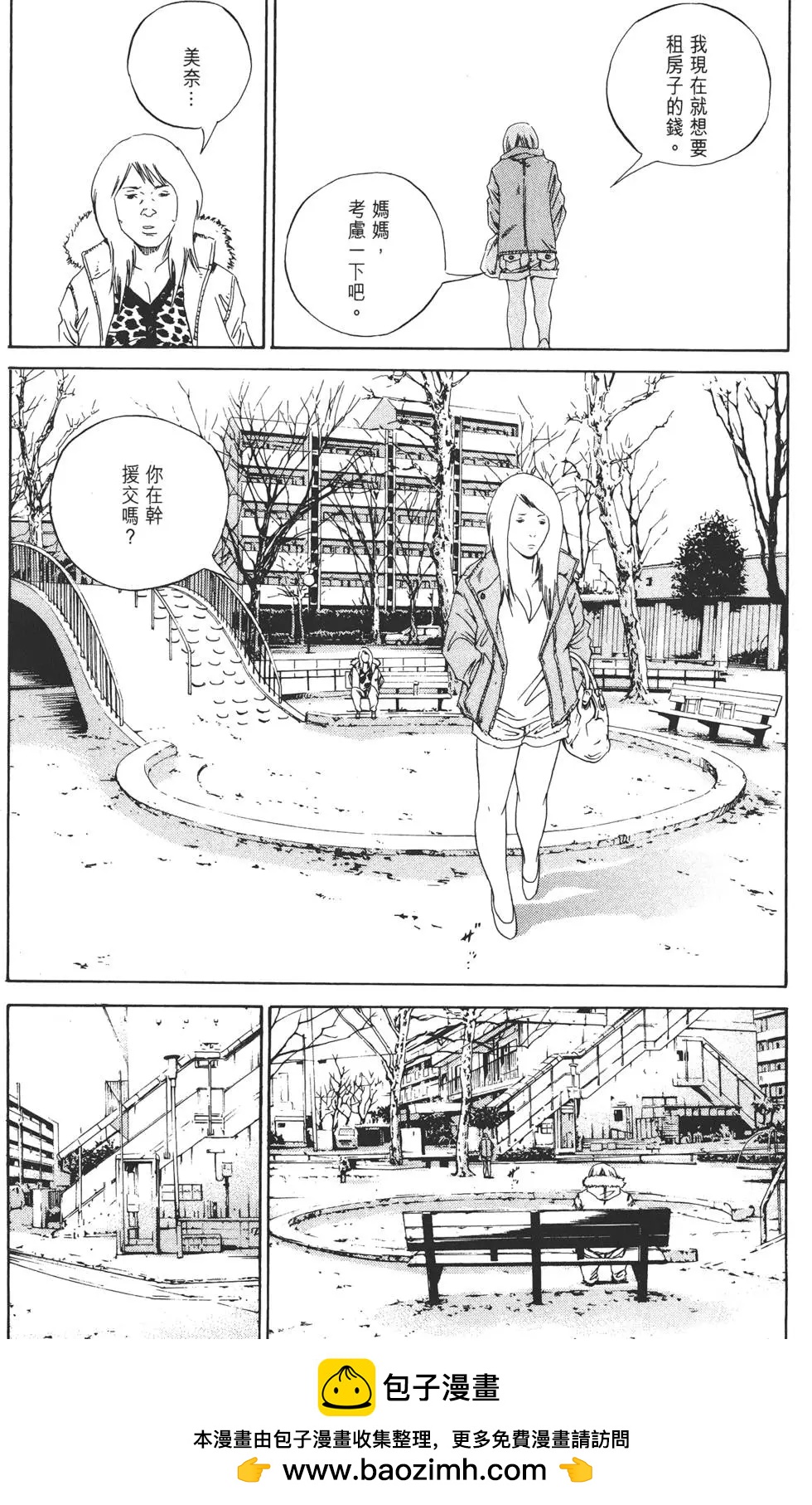 《暗金丑岛君》第15卷 第50页