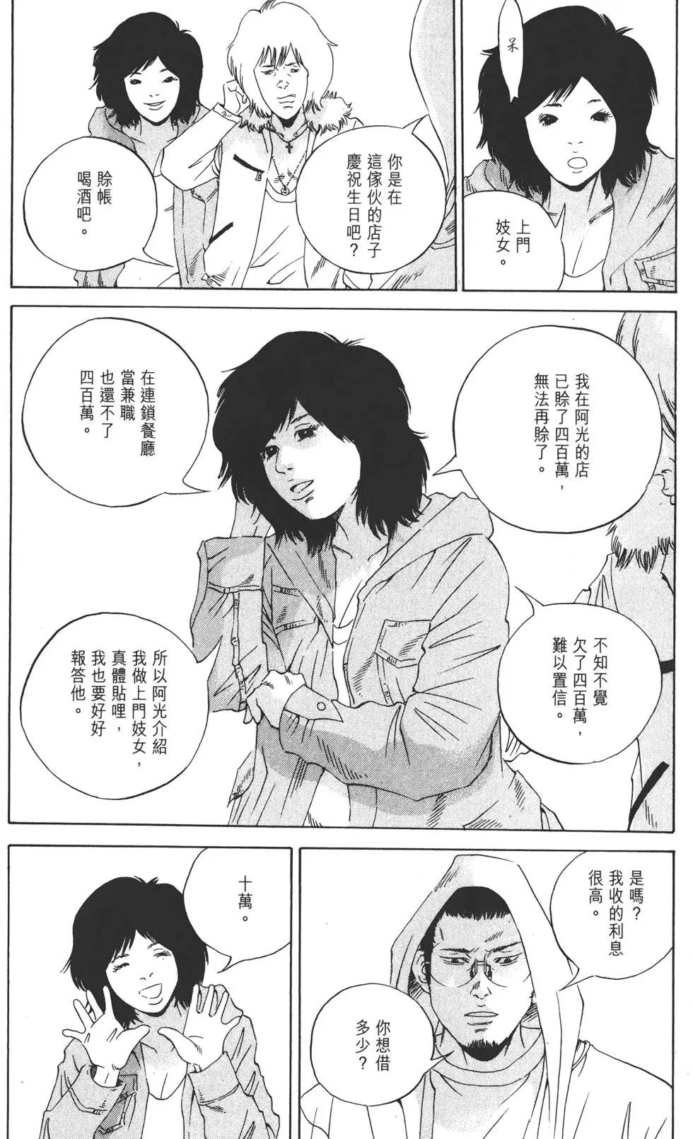 《暗金丑岛君》第18卷 第11页