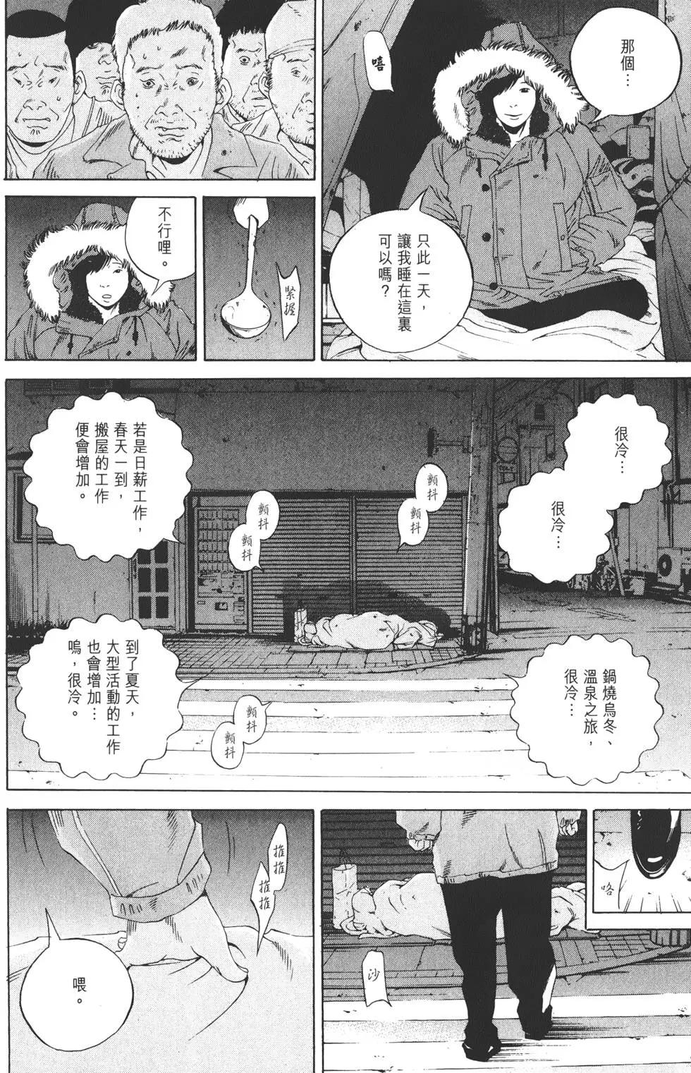 《暗金丑岛君》第18卷 第23页