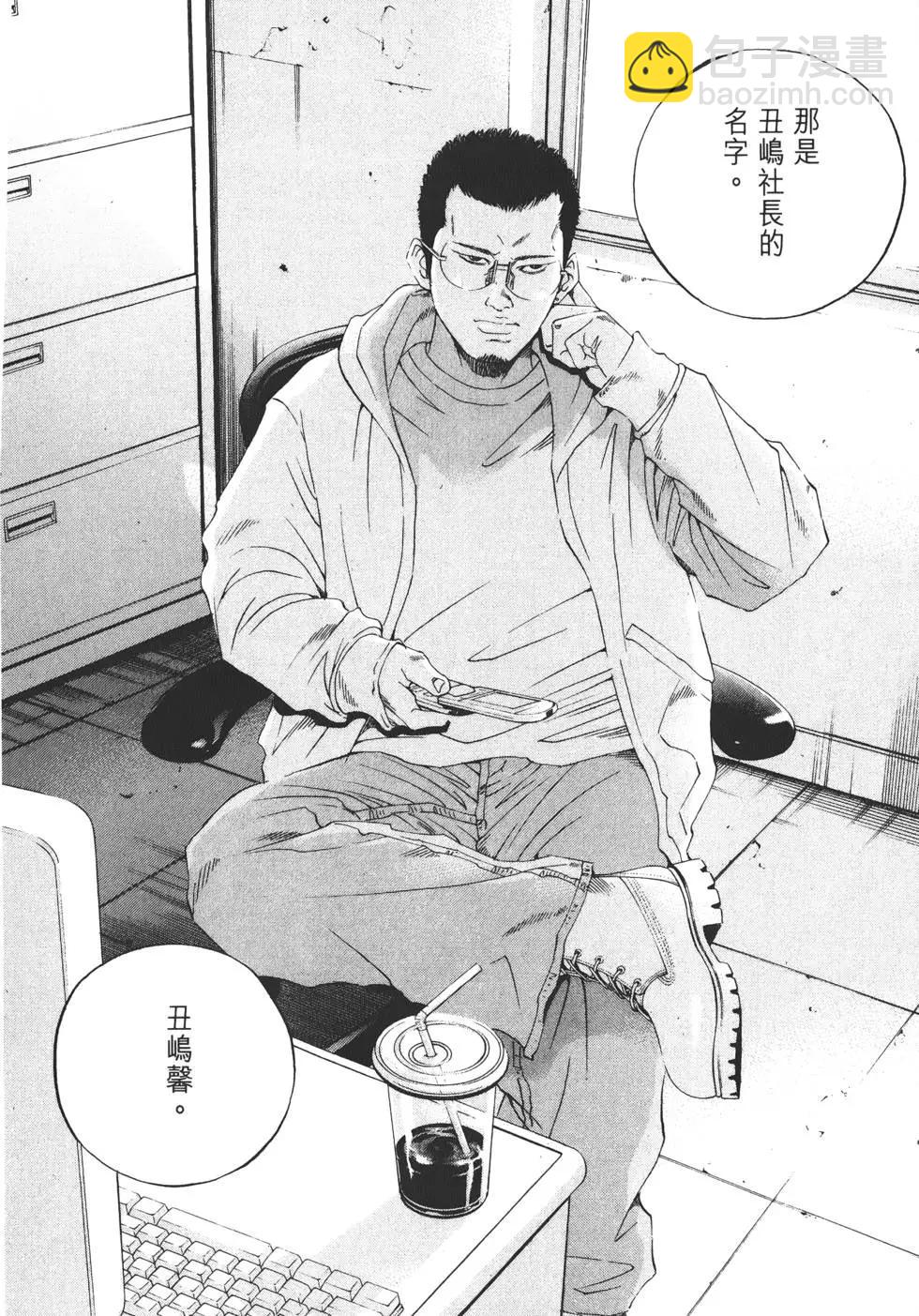 《暗金丑岛君》第18卷 第27页