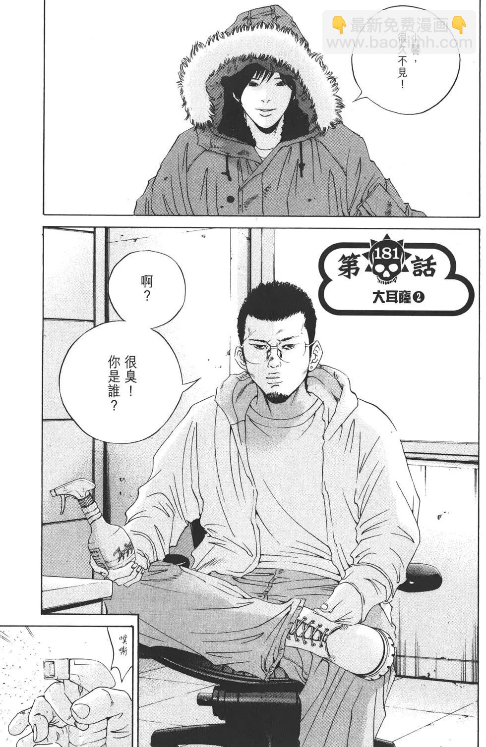 《暗金丑岛君》第18卷 第28页