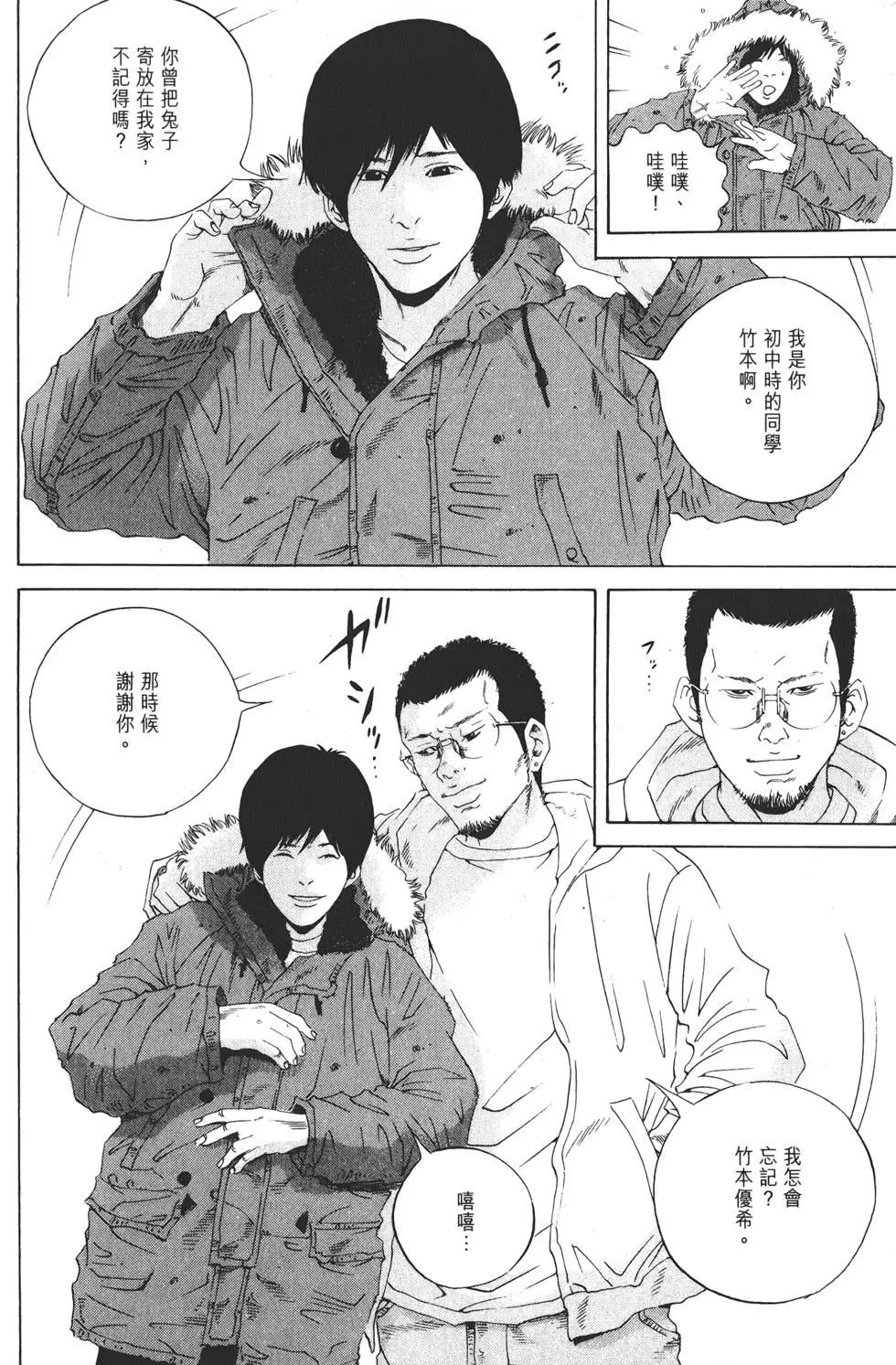 《暗金丑岛君》第18卷 第29页