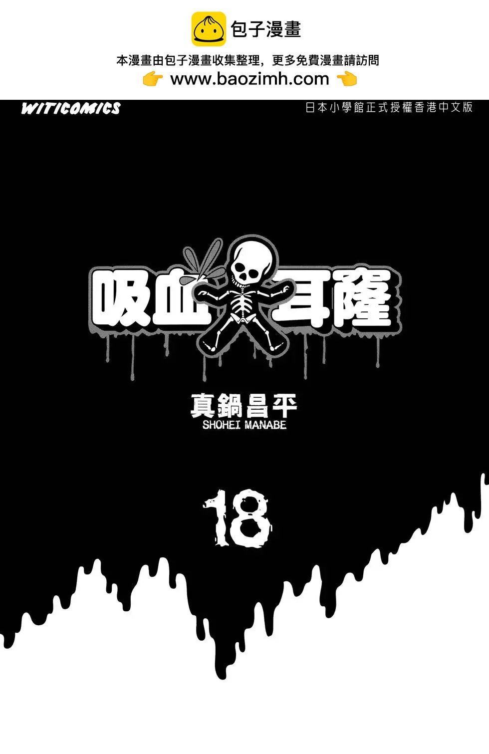《暗金丑岛君》第18卷 第2页