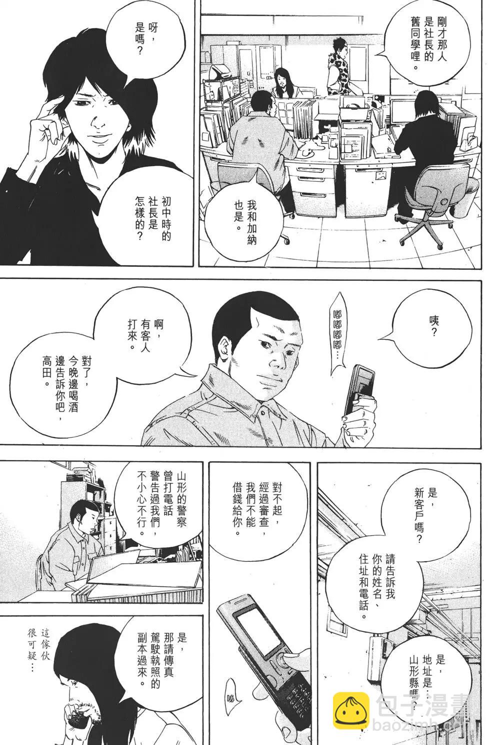 《暗金丑岛君》第18卷 第32页