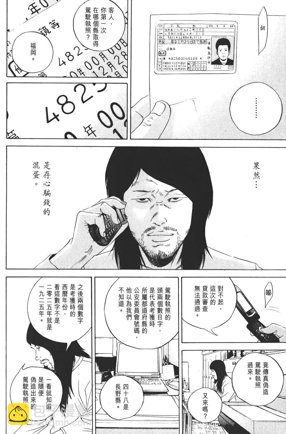 《暗金丑岛君》第18卷 第33页