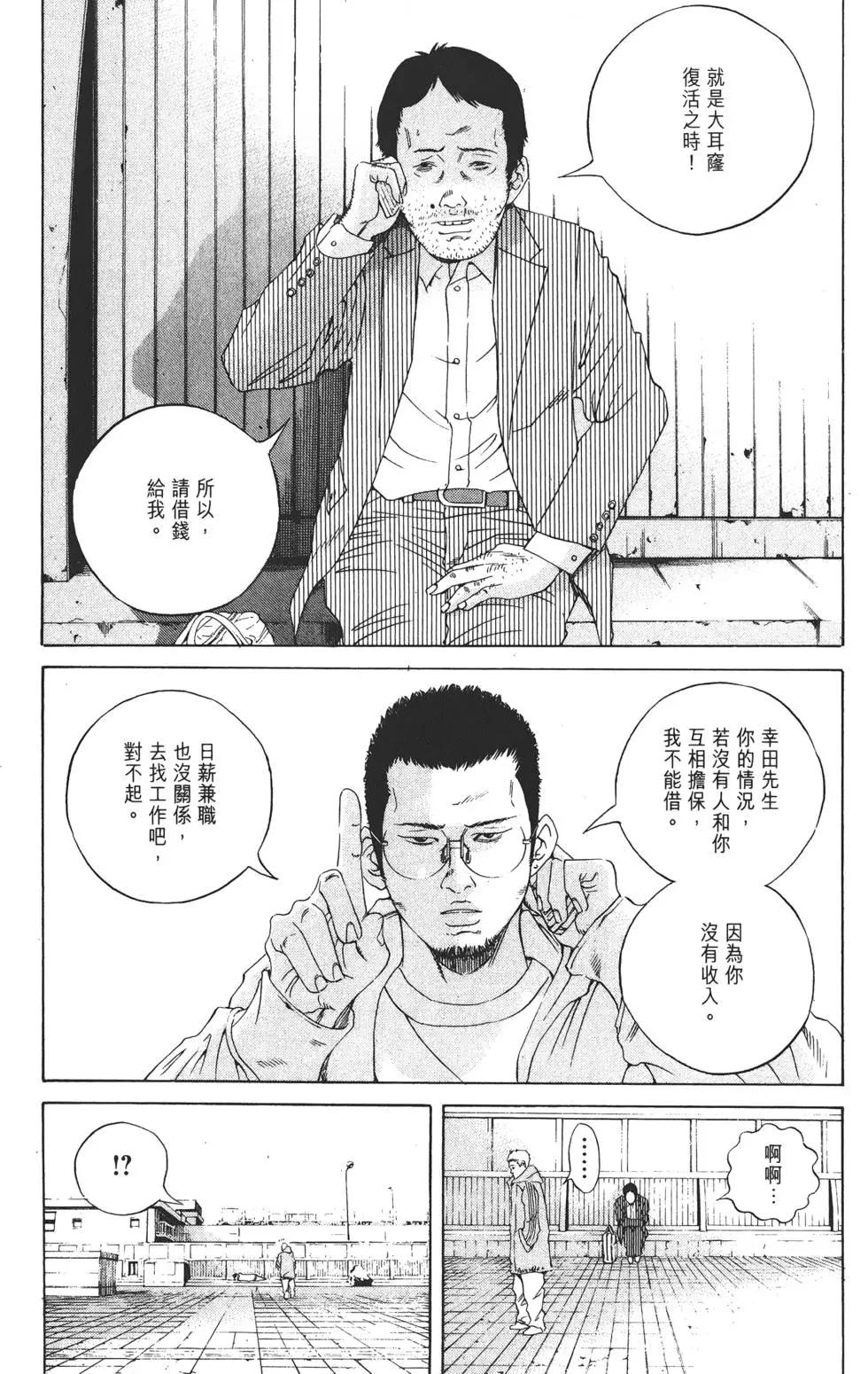 《暗金丑岛君》第18卷 第38页