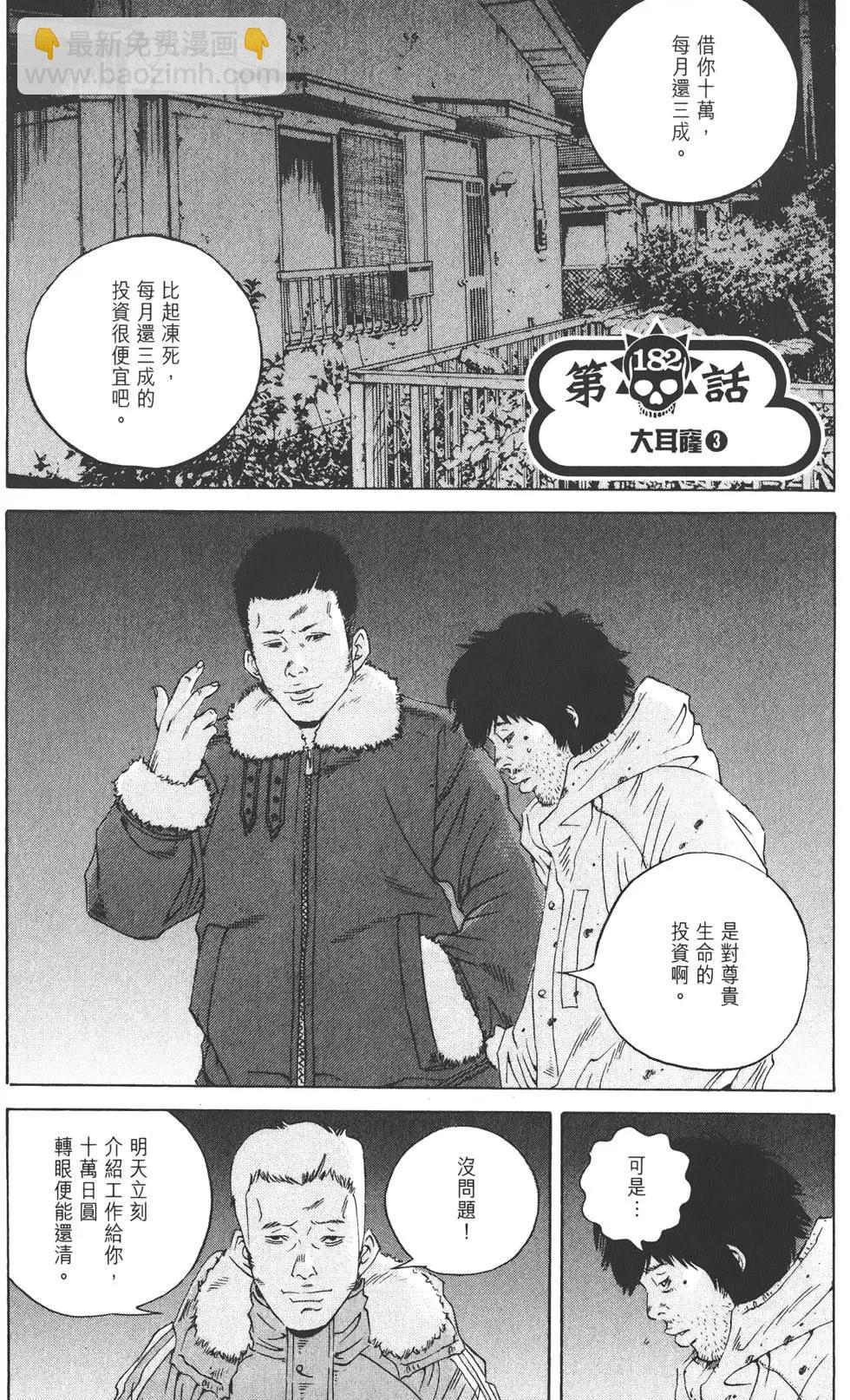 《暗金丑岛君》第18卷 第46页