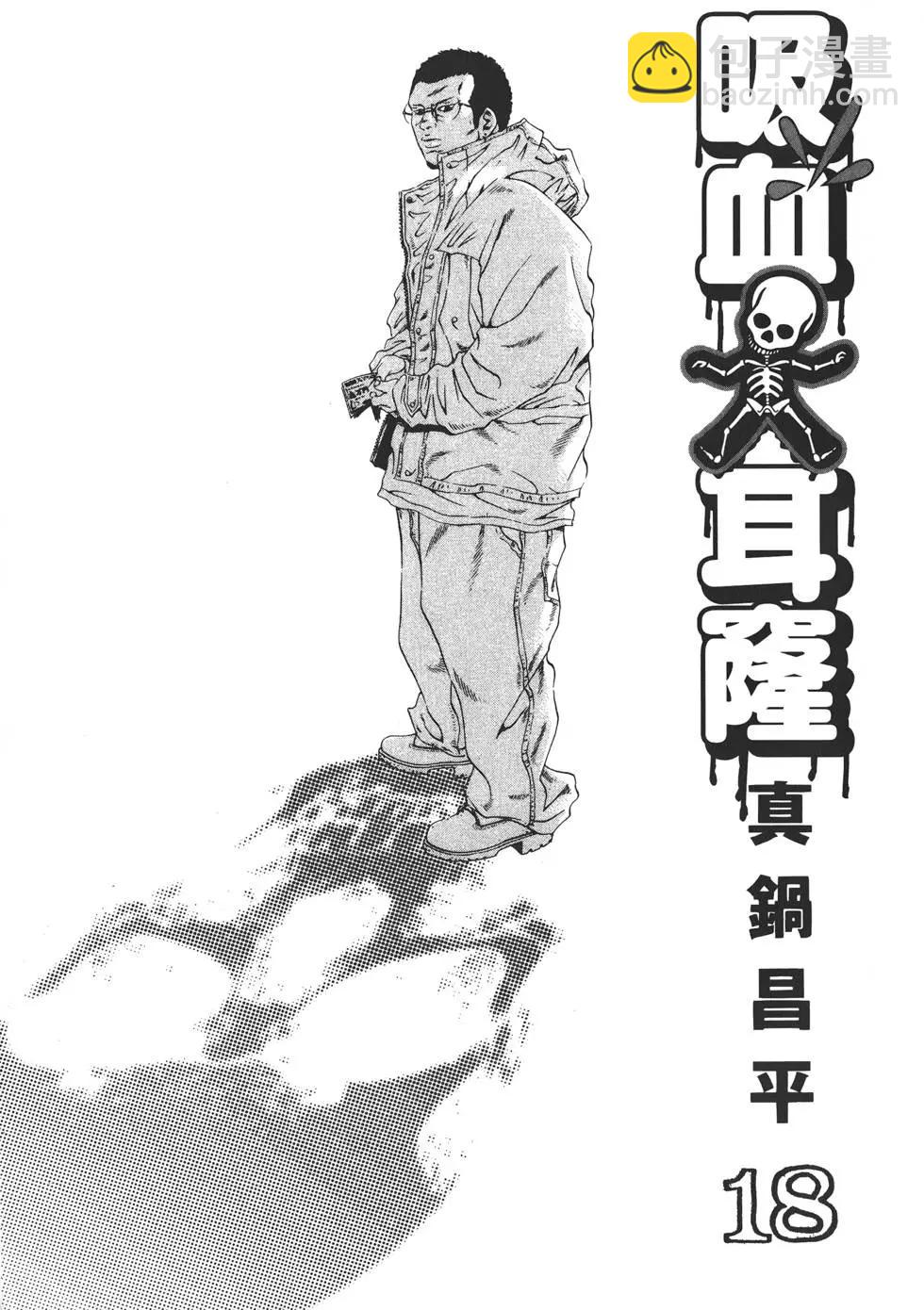 《暗金丑岛君》第18卷 第6页