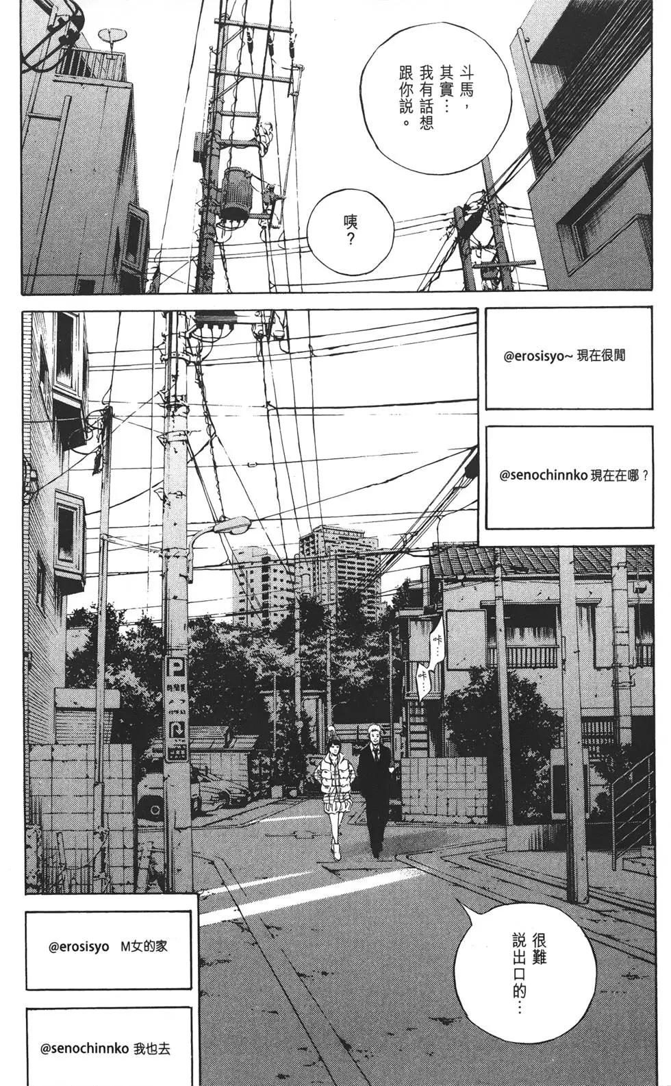 《暗金丑岛君》第21卷 第10页