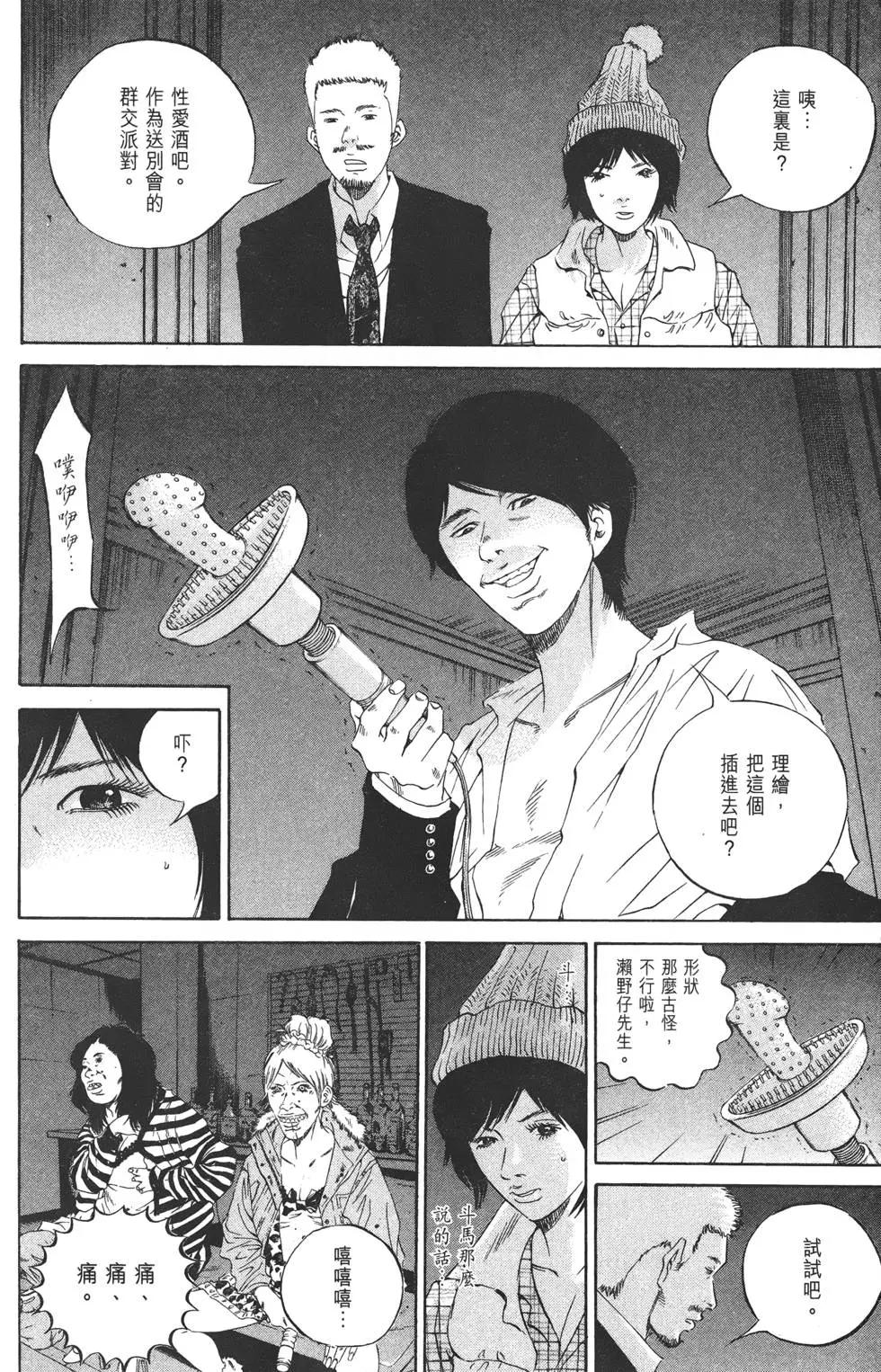 《暗金丑岛君》第21卷 第17页