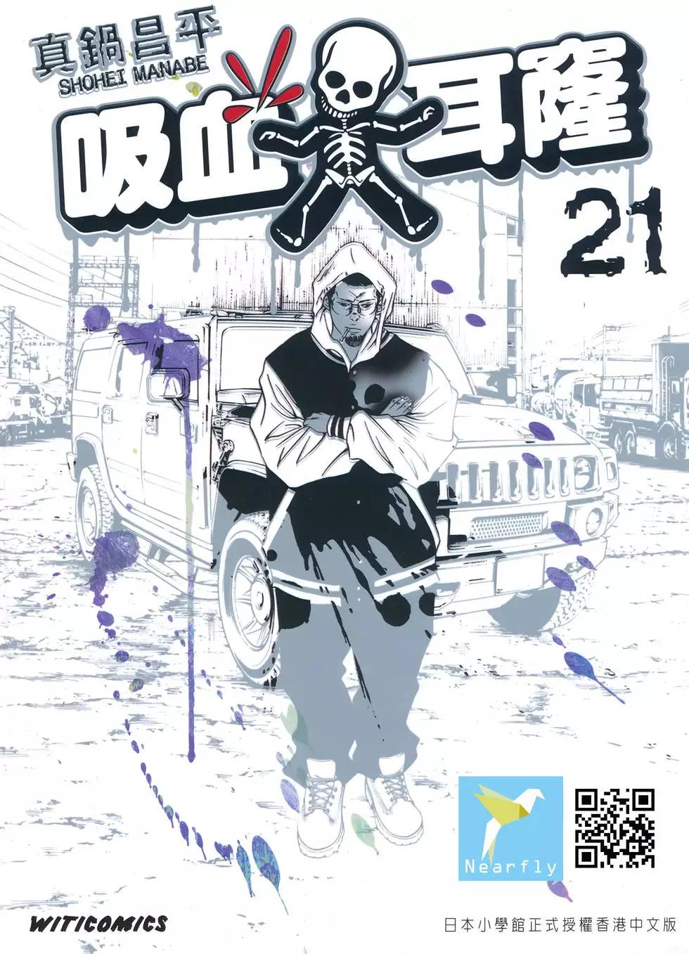 《暗金丑岛君》第21卷 第1页