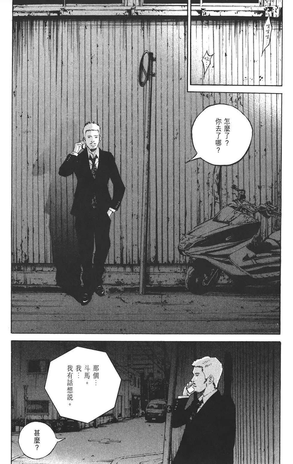 《暗金丑岛君》第21卷 第20页