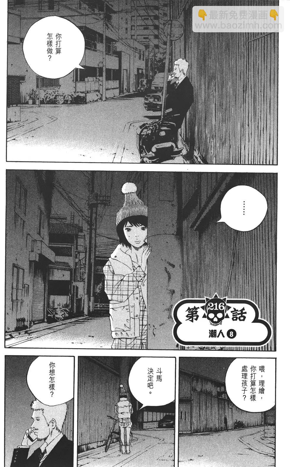 《暗金丑岛君》第21卷 第24页