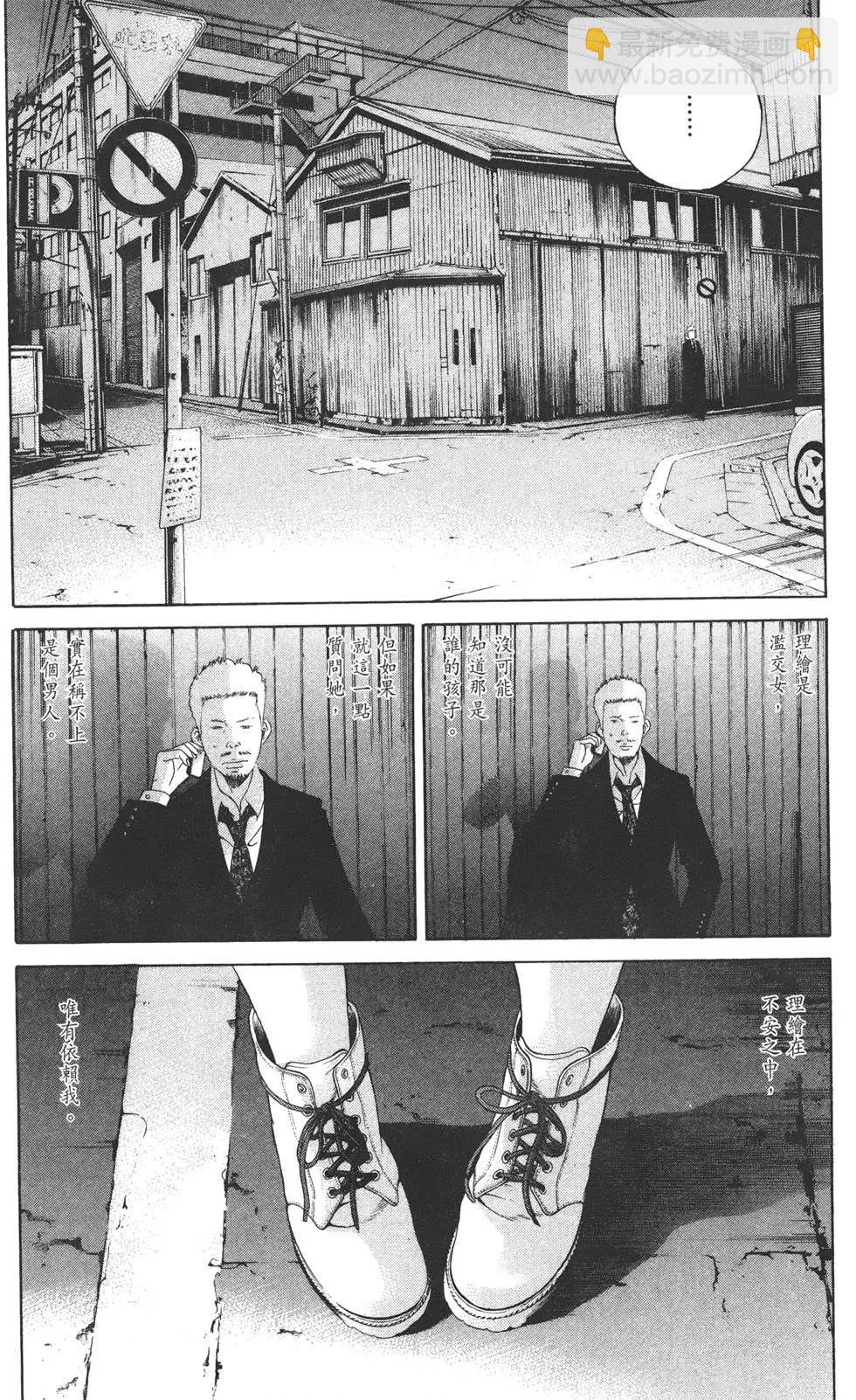 《暗金丑岛君》第21卷 第25页