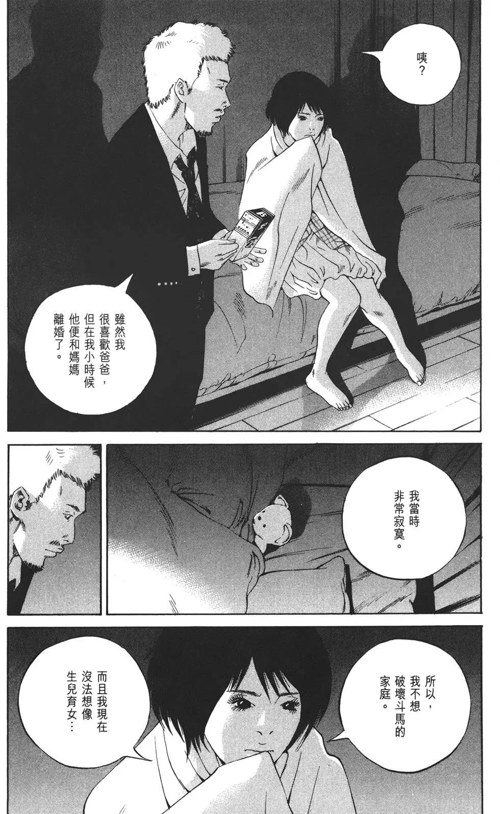 《暗金丑岛君》第21卷 第28页