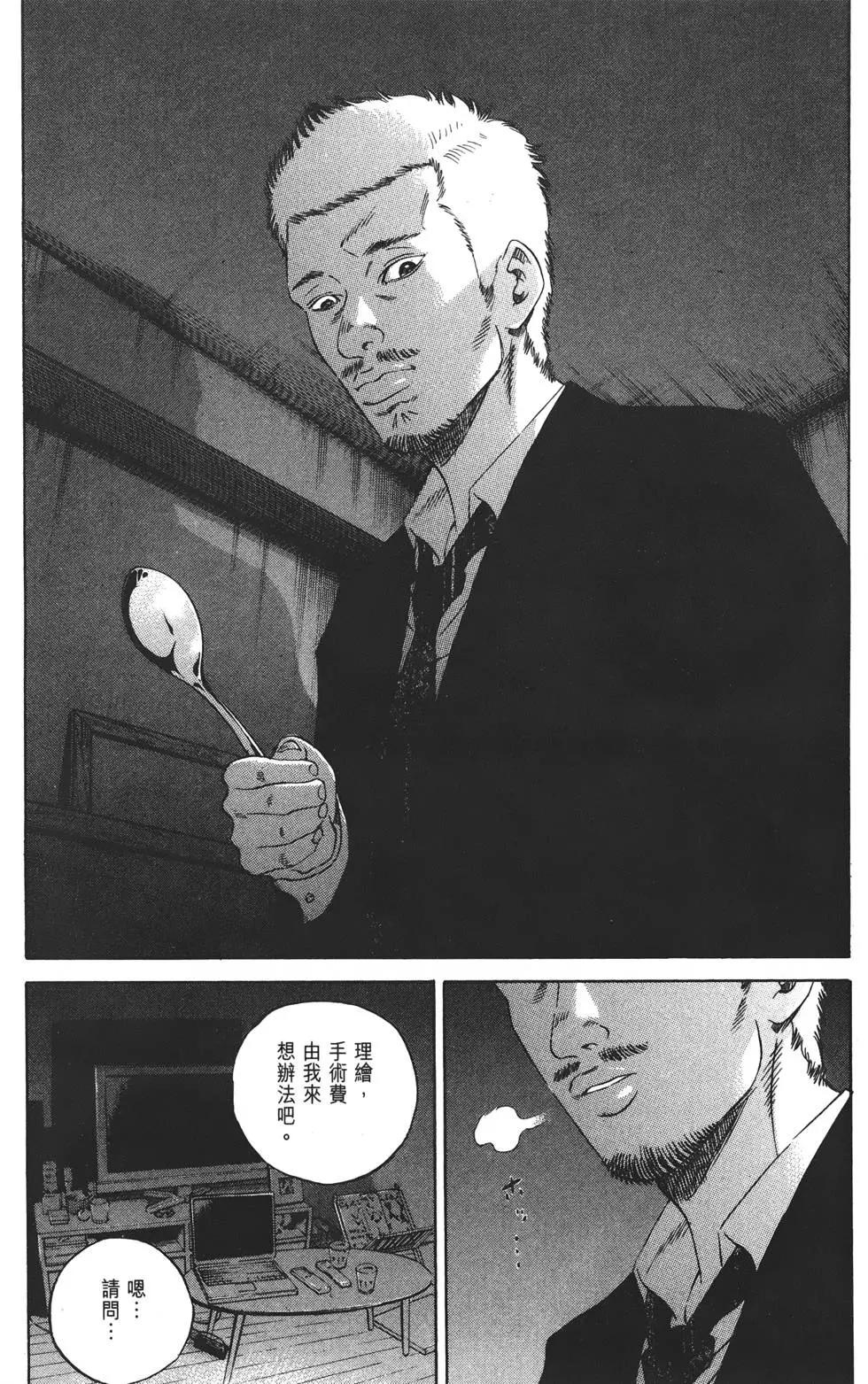 《暗金丑岛君》第21卷 第29页