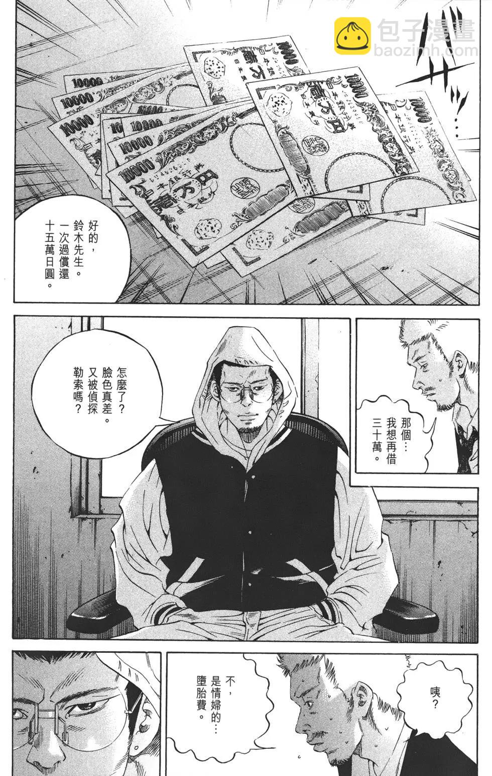 《暗金丑岛君》第21卷 第31页