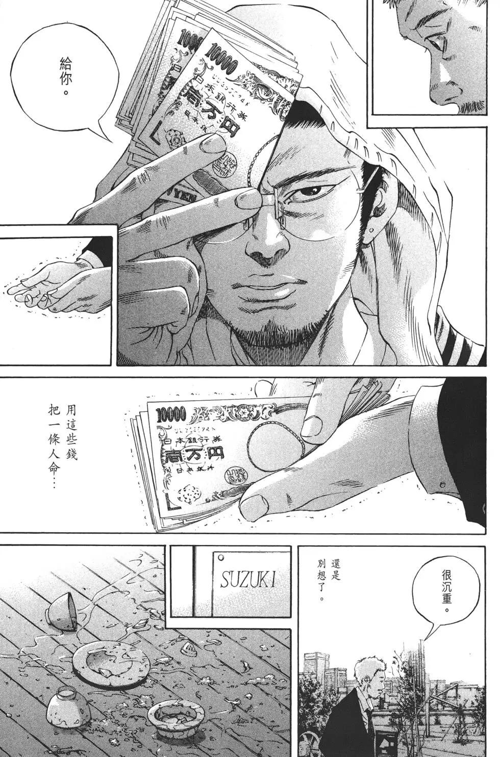 《暗金丑岛君》第21卷 第32页