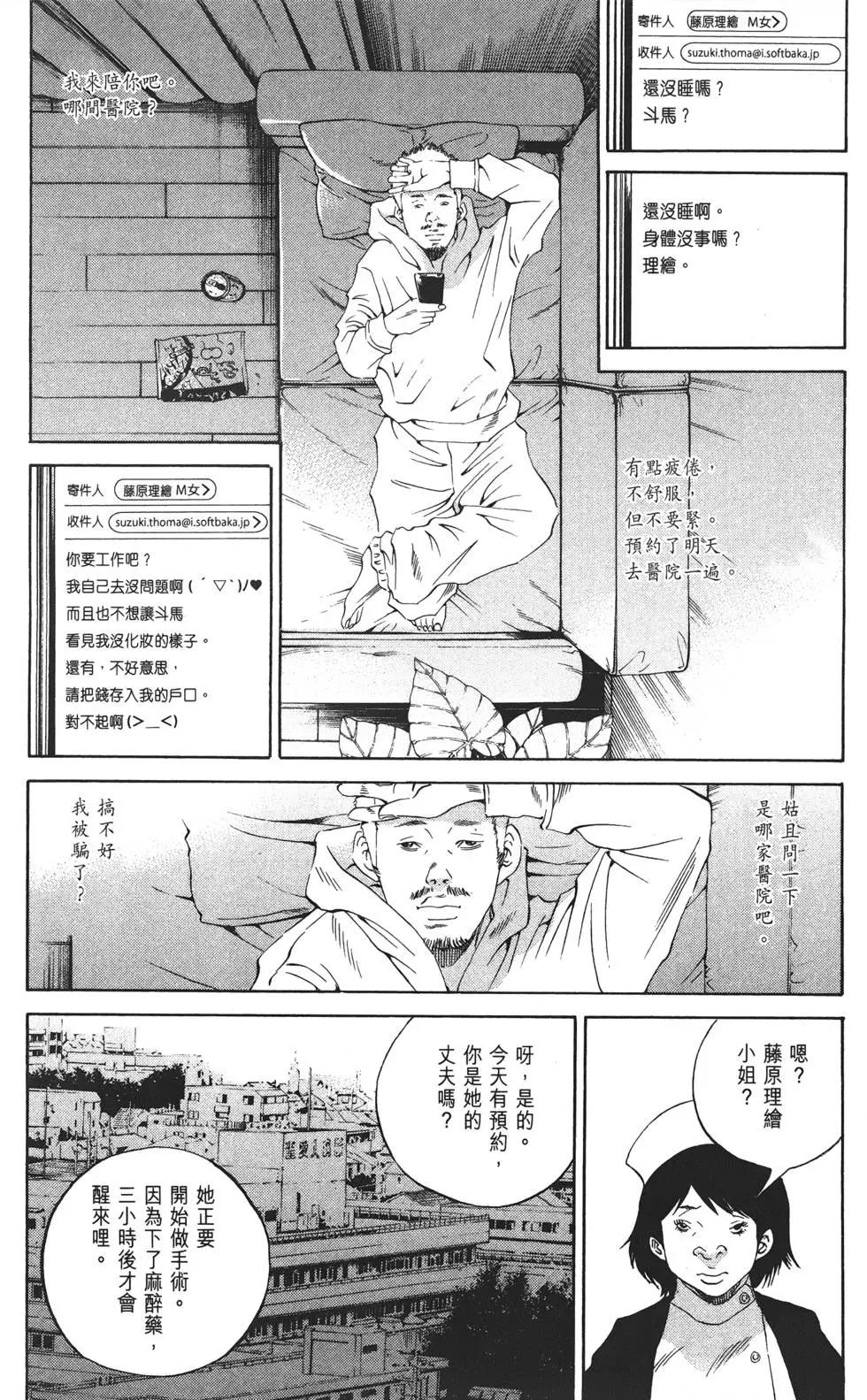 《暗金丑岛君》第21卷 第35页