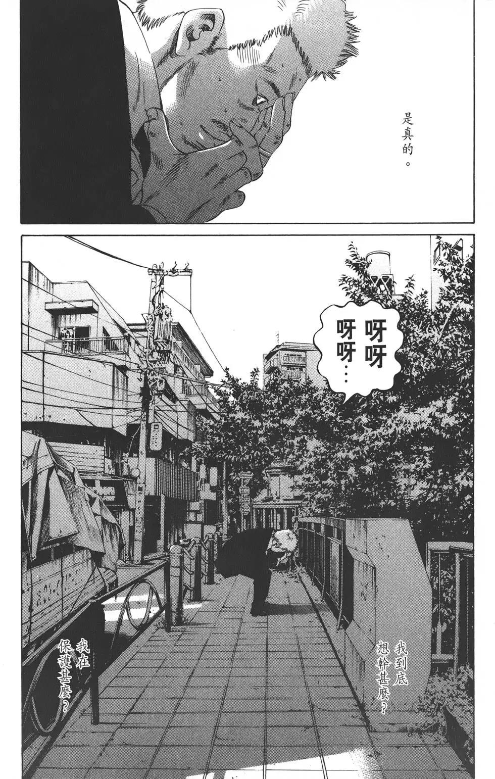 《暗金丑岛君》第21卷 第36页