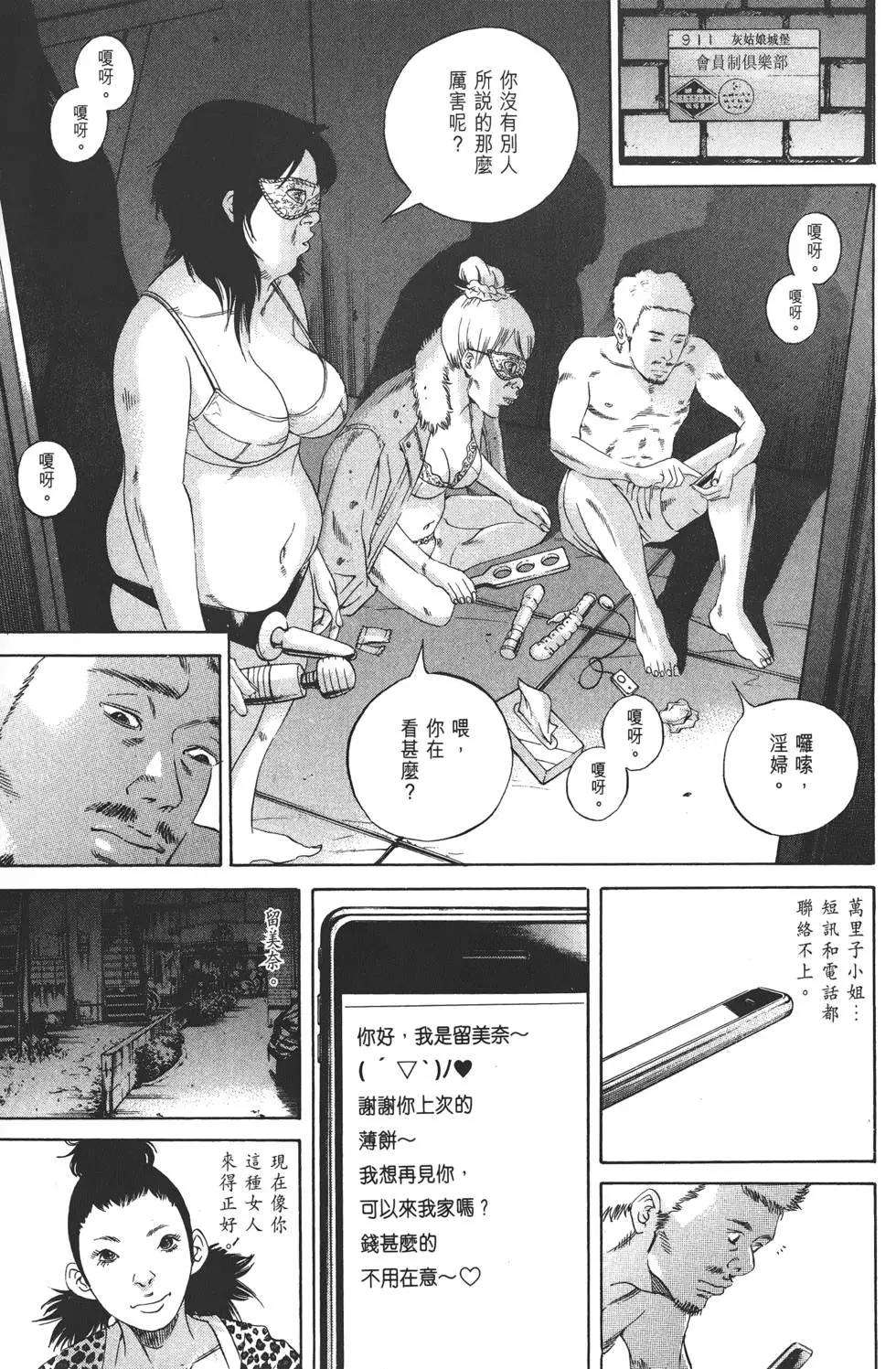 《暗金丑岛君》第21卷 第40页