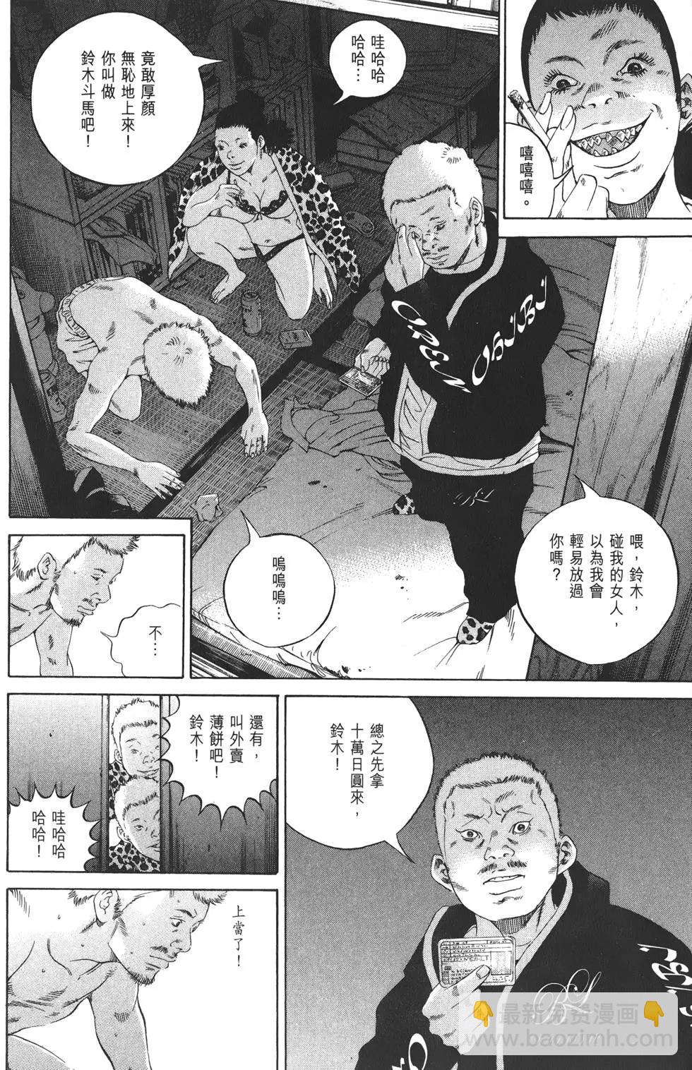 《暗金丑岛君》第21卷 第41页