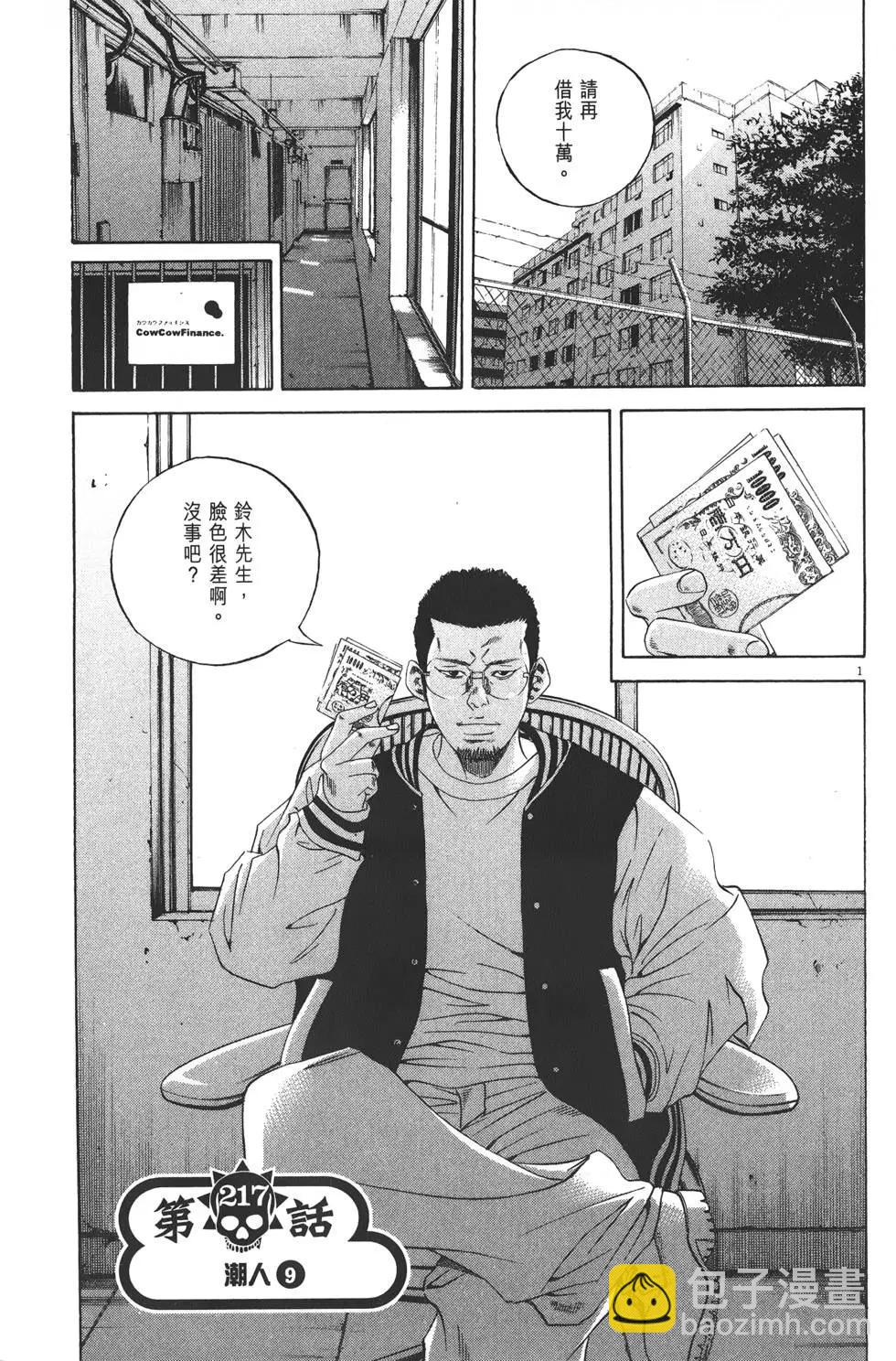 《暗金丑岛君》第21卷 第42页