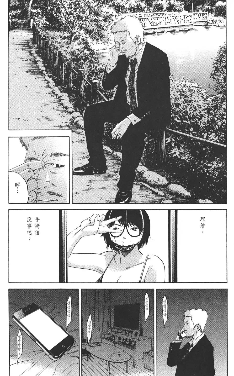 《暗金丑岛君》第21卷 第44页