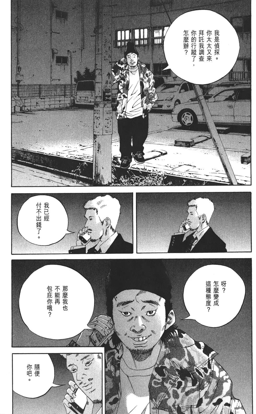 《暗金丑岛君》第21卷 第46页