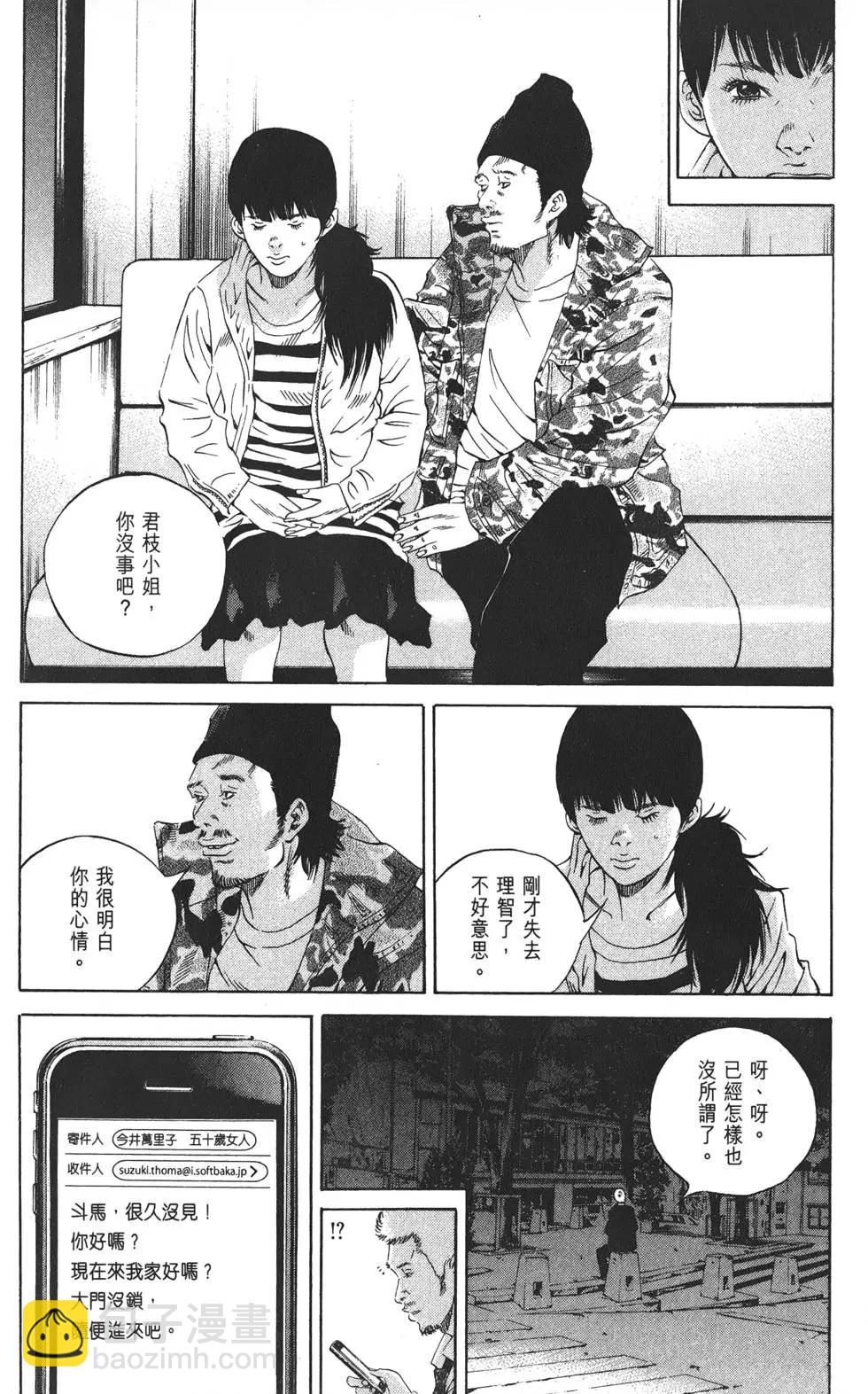 《暗金丑岛君》第21卷 第49页