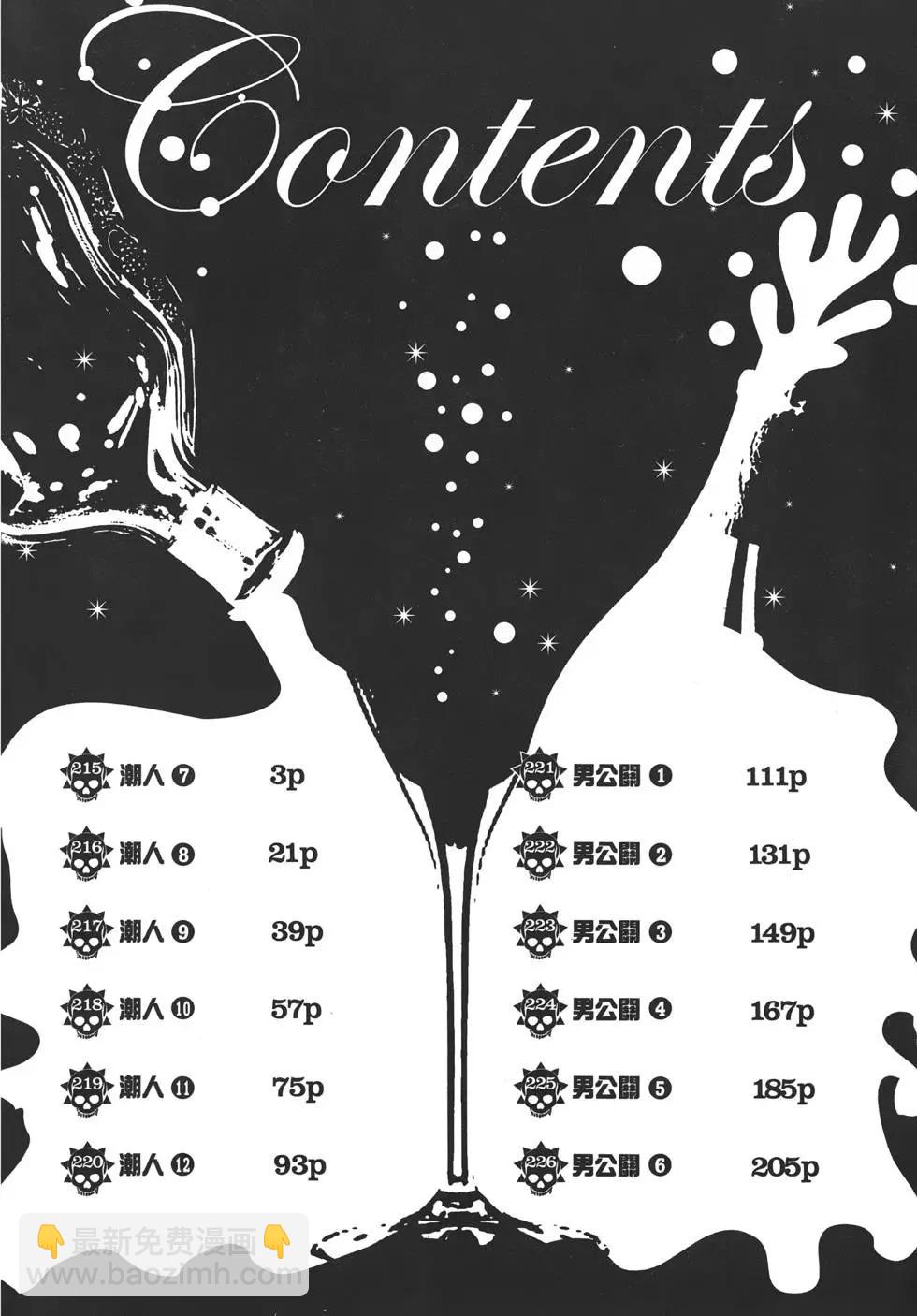 《暗金丑岛君》第21卷 第5页