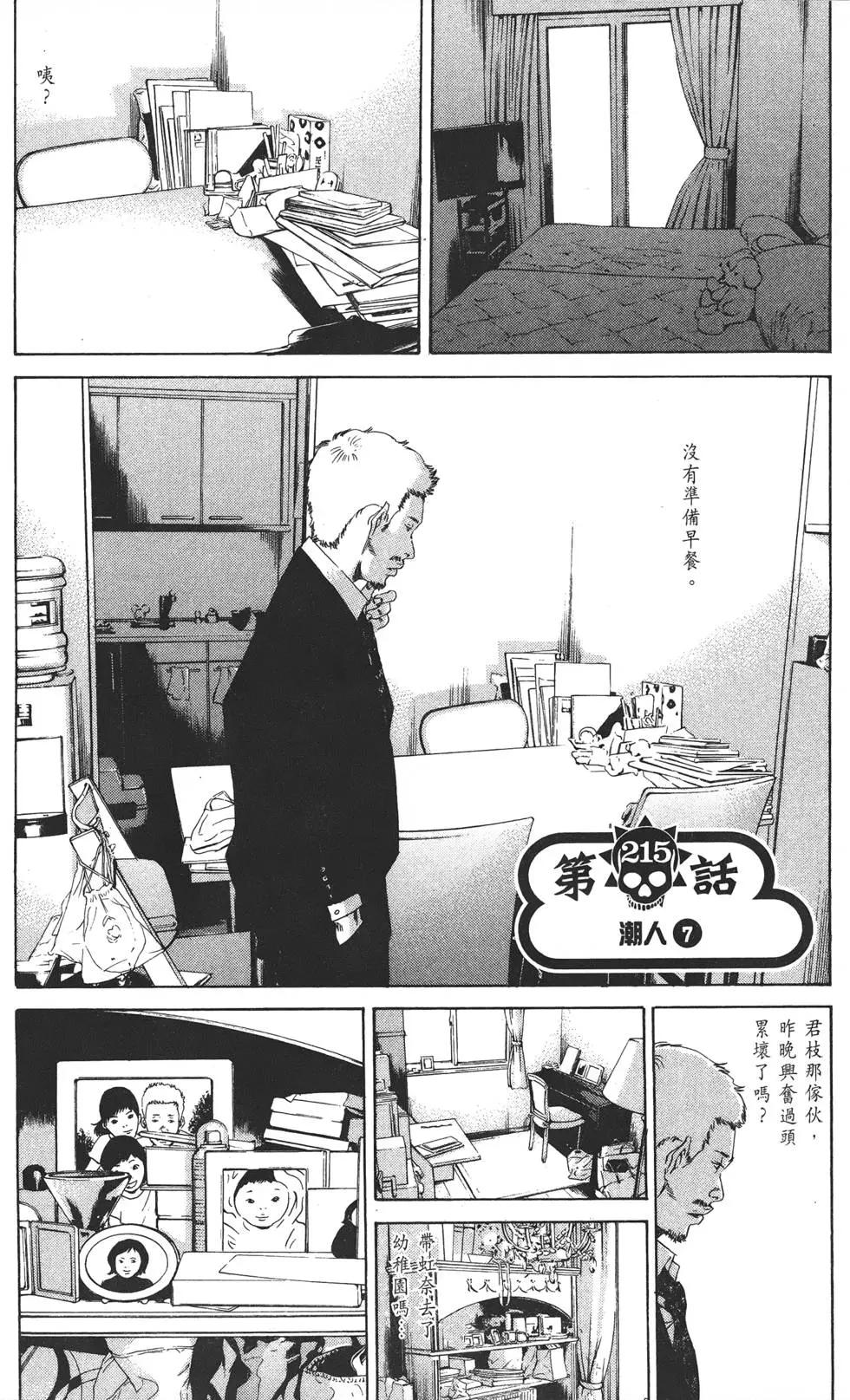 《暗金丑岛君》第21卷 第6页