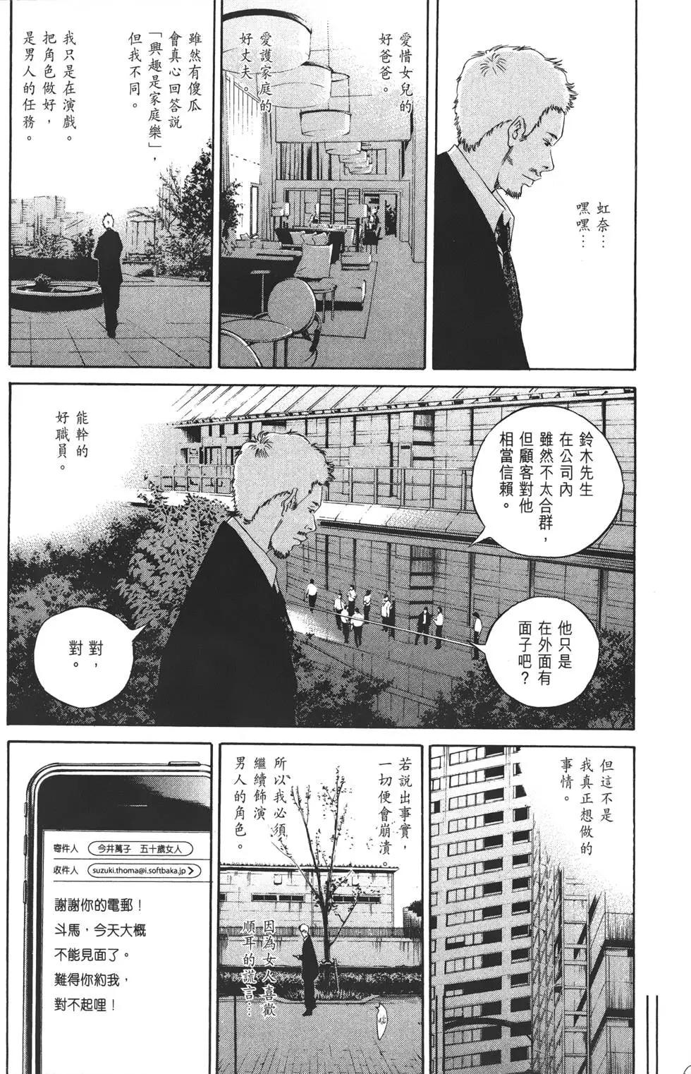 《暗金丑岛君》第21卷 第7页