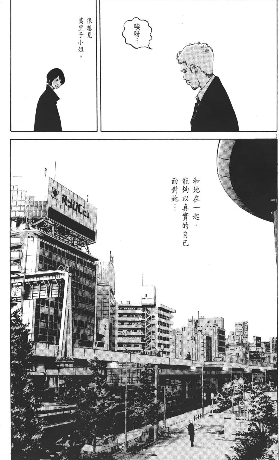 《暗金丑岛君》第21卷 第8页