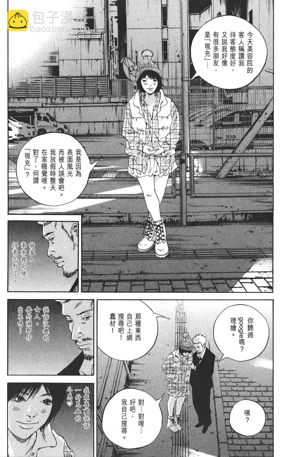 《暗金丑岛君》第21卷 第9页