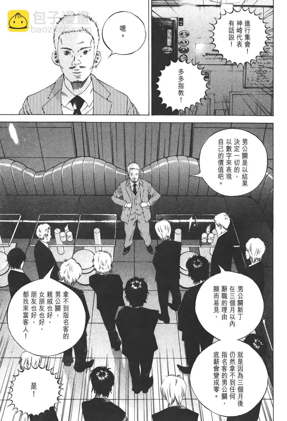 《暗金丑岛君》第22卷 第12页